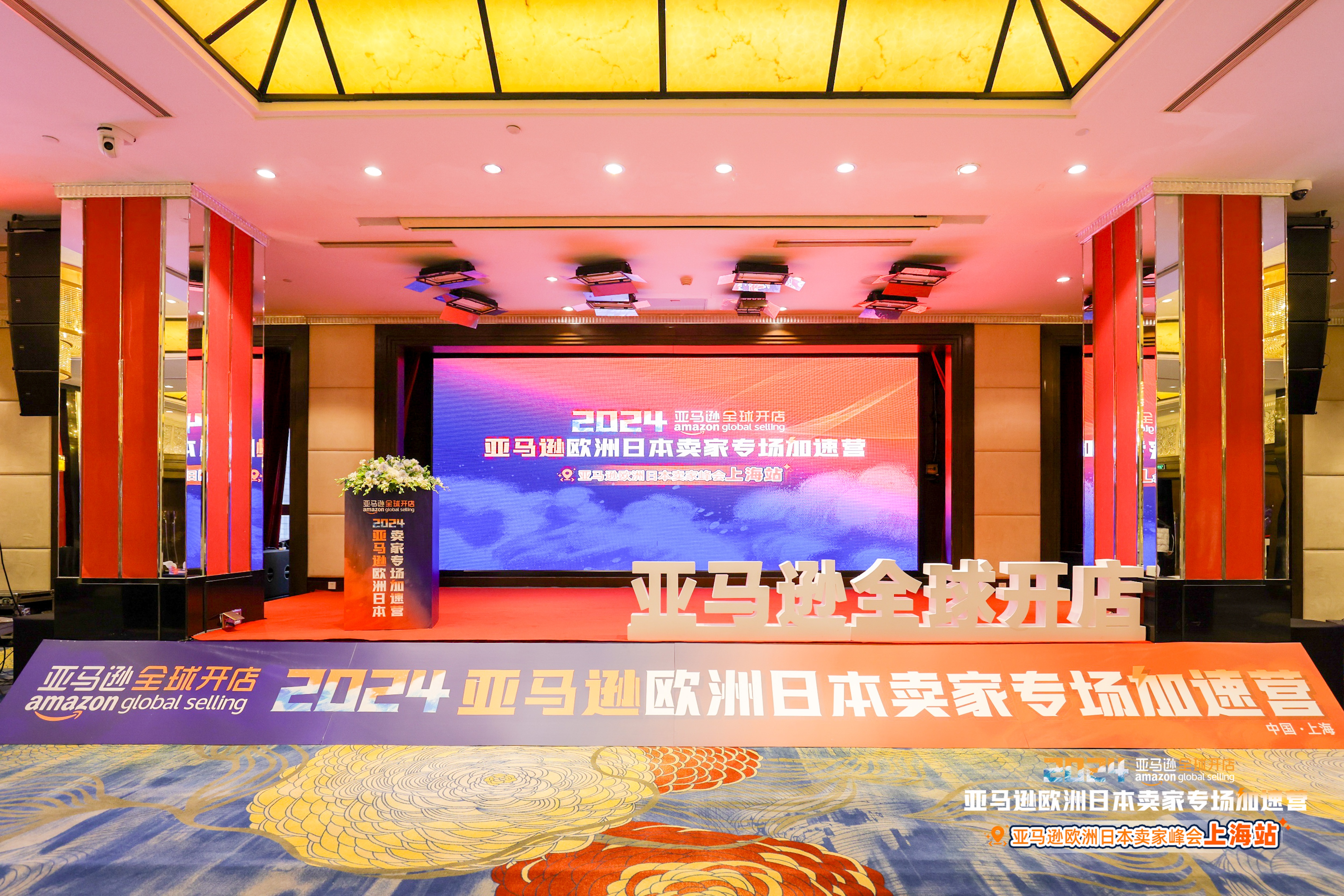 YDH参加亚马逊欧日加速营上海卖家峰会