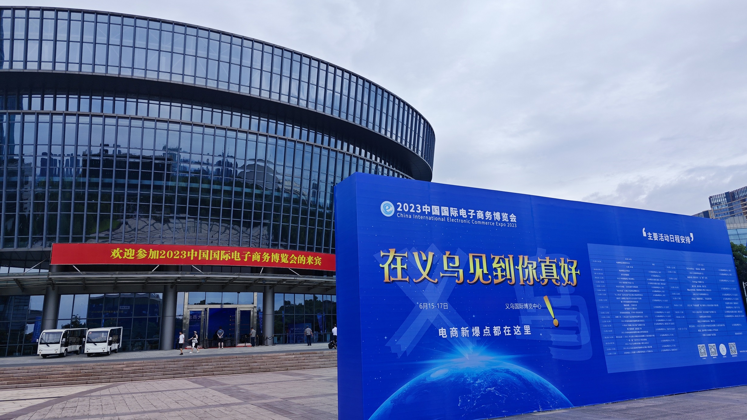 义达国际物流参展2023中国（义乌）国际电子商务博览会